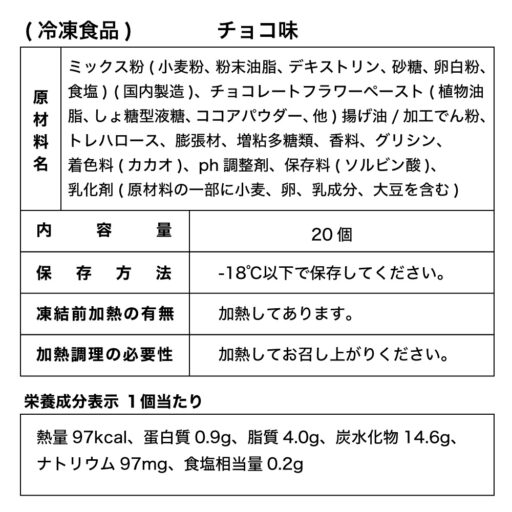 フワ・デ・モッチン 冷凍 20個 - 画像 (3)