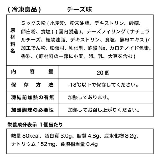 フワ・デ・モッチン 冷凍 20個 - 画像 (2)