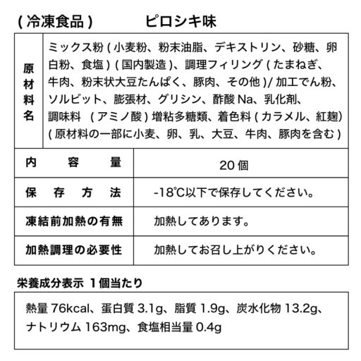 フワ・デ・モッチン 冷凍 20個 - 画像 (4)