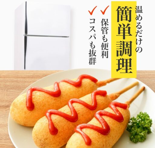 アメリカンドッグ 冷凍 - 画像 (2)