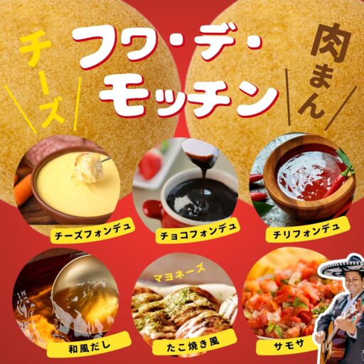 フワ・デ・モッチン 冷凍 20個 - 画像 (5)