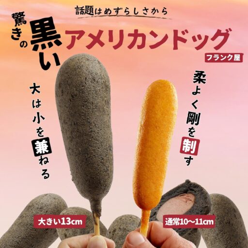ブラックドッグ アメリカンドッグ サイズ大 13cm (8本) 冷凍 - 画像 (6)