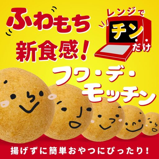 フワ・デ・モッチン 冷凍 20個 - 画像 (3)